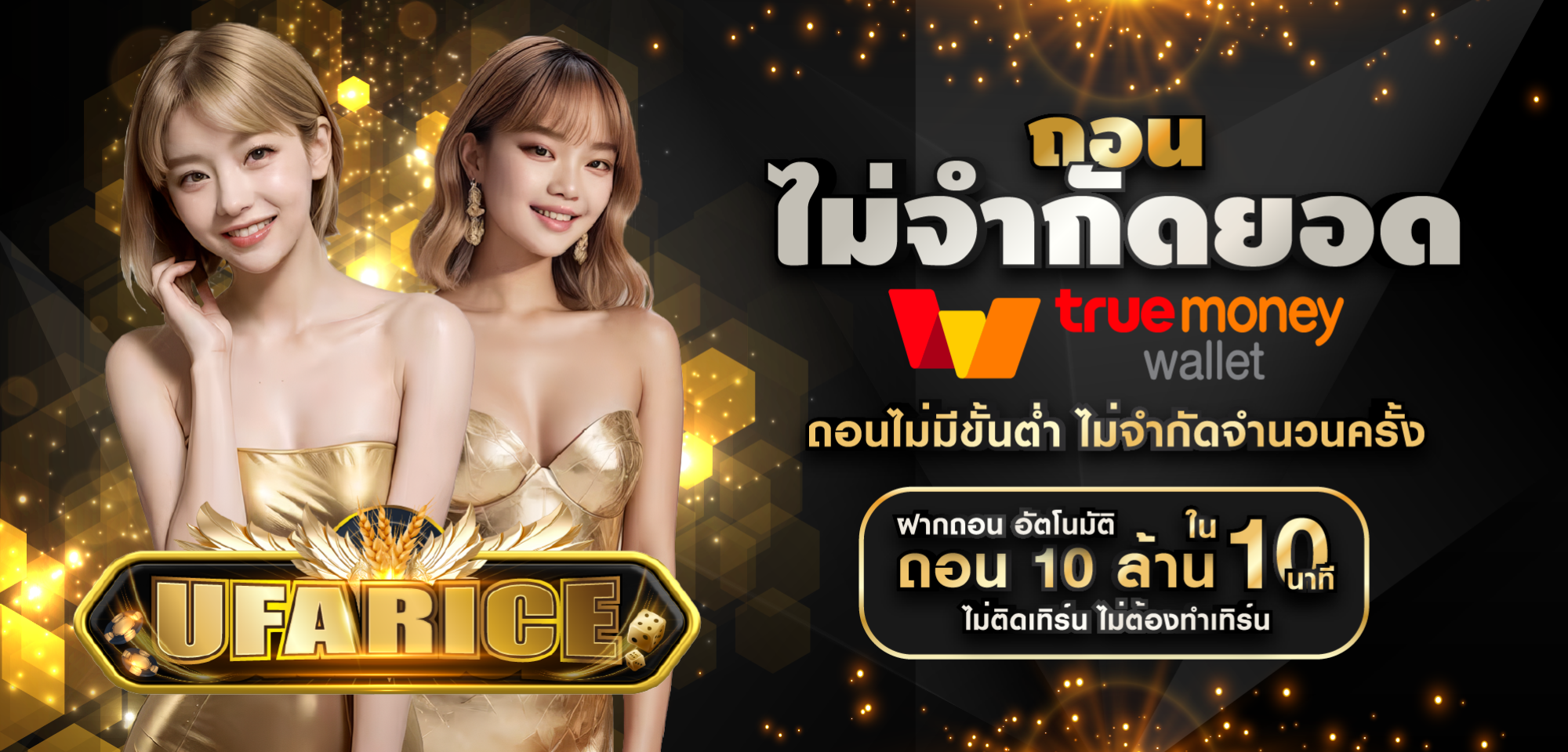 ufarice promotion